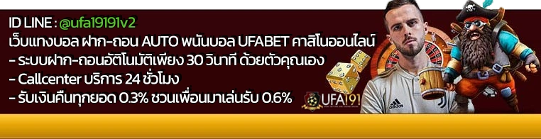 ufa191 เข้าสู่ระบบ