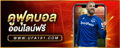 ufa191 ดูบอล