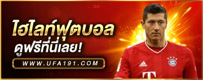 ufa191 บอลสด